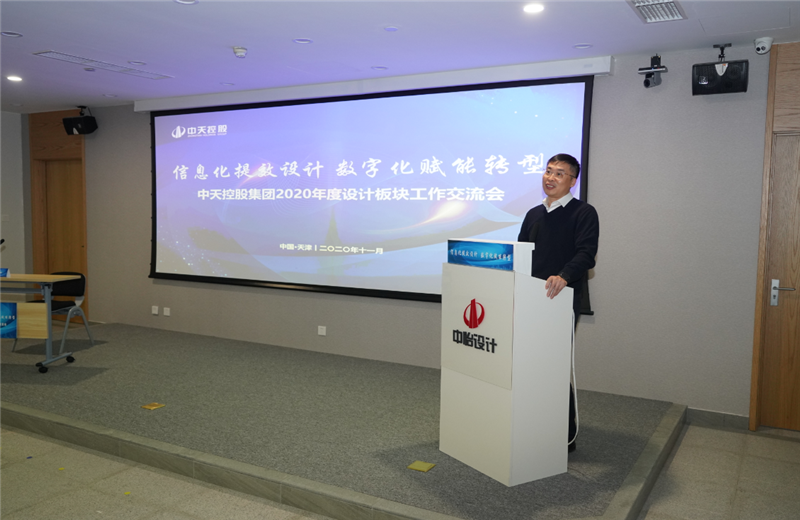 2020年11月21日，以“信息化提效设计数字化赋能转型”为主题的918搏天堂集团2020年度设计板块工作交流会在中怡设计办公区顺利召开。